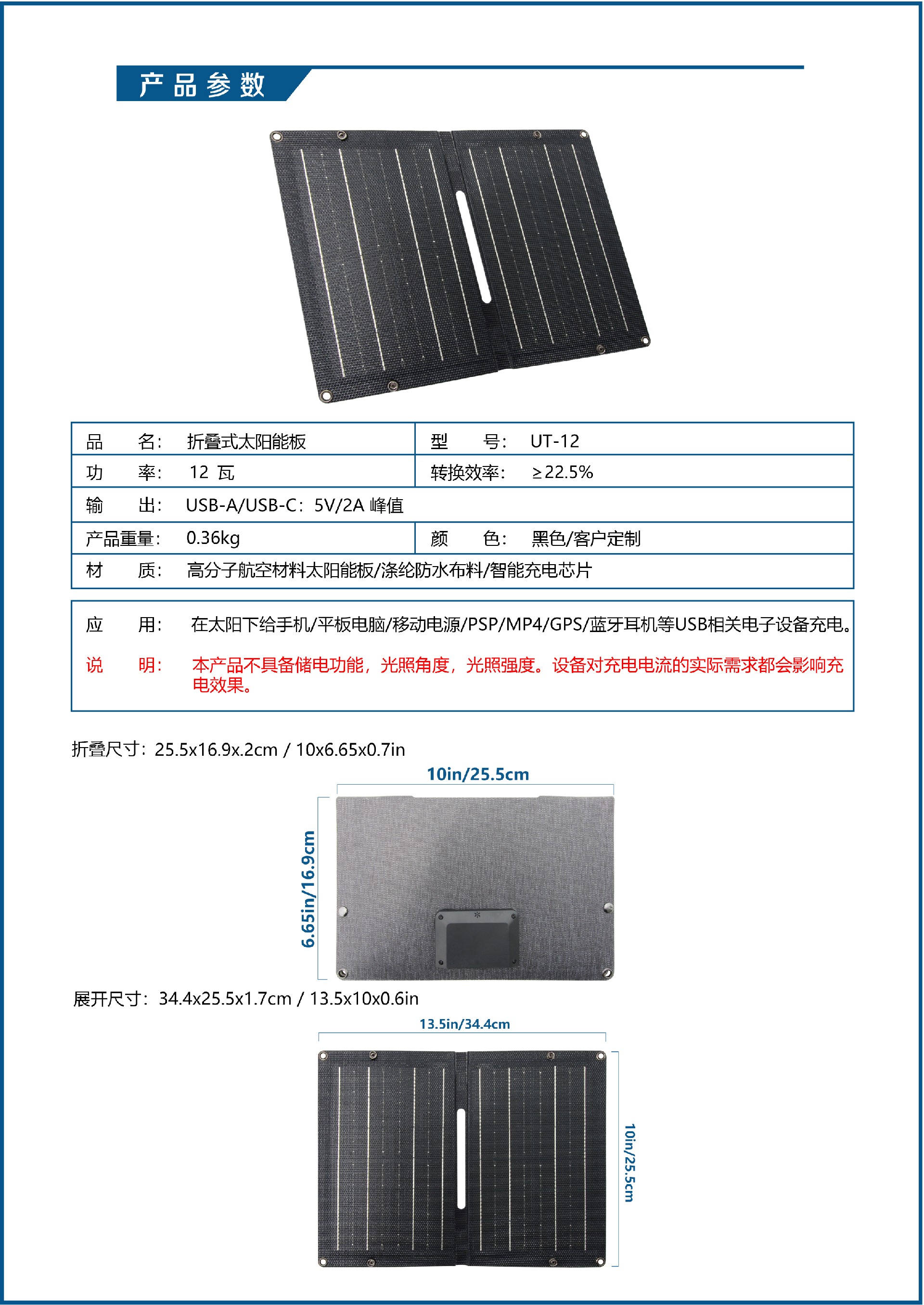 UT-12规格书-中.jpg