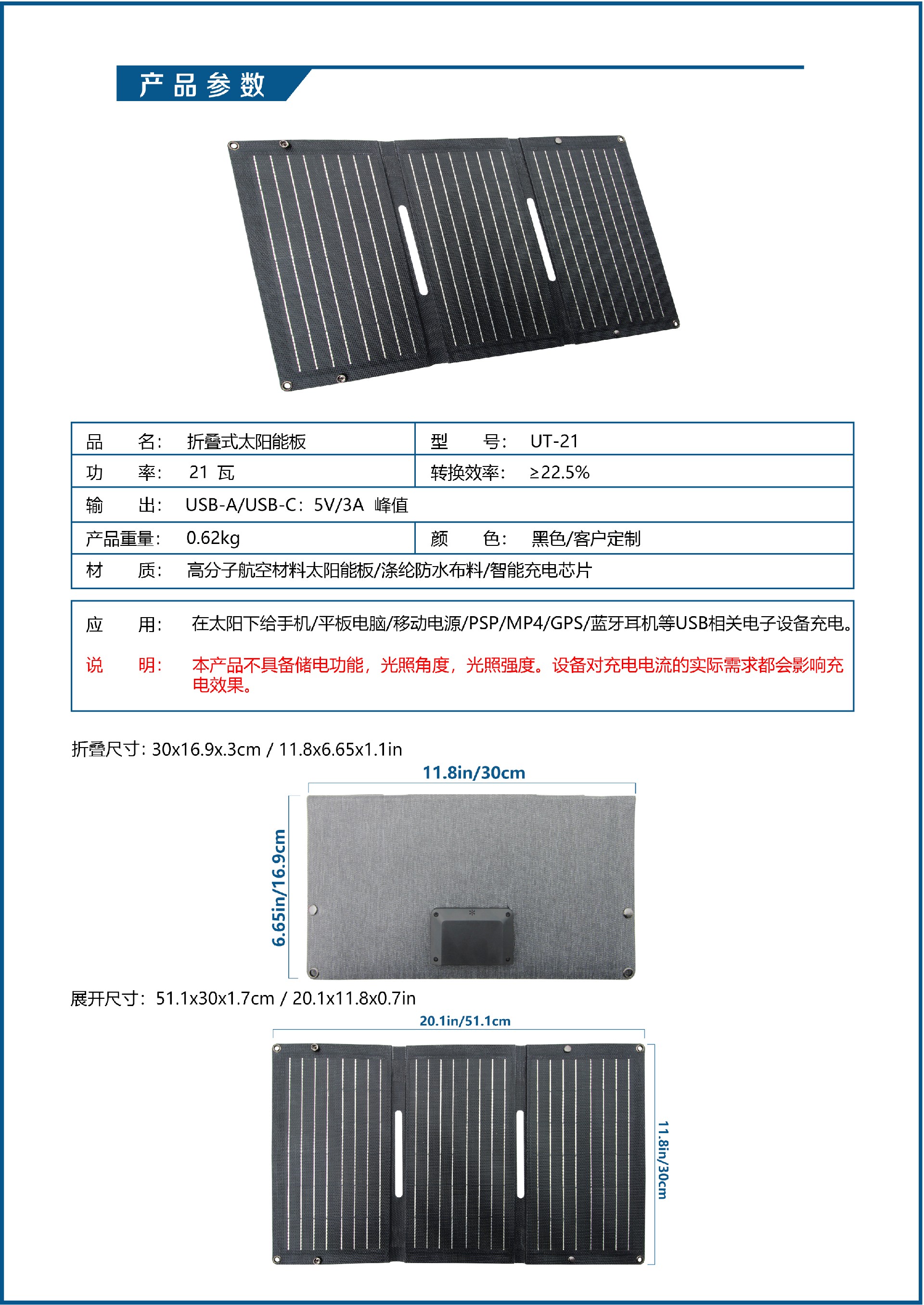 UT-21规格书-中.jpg