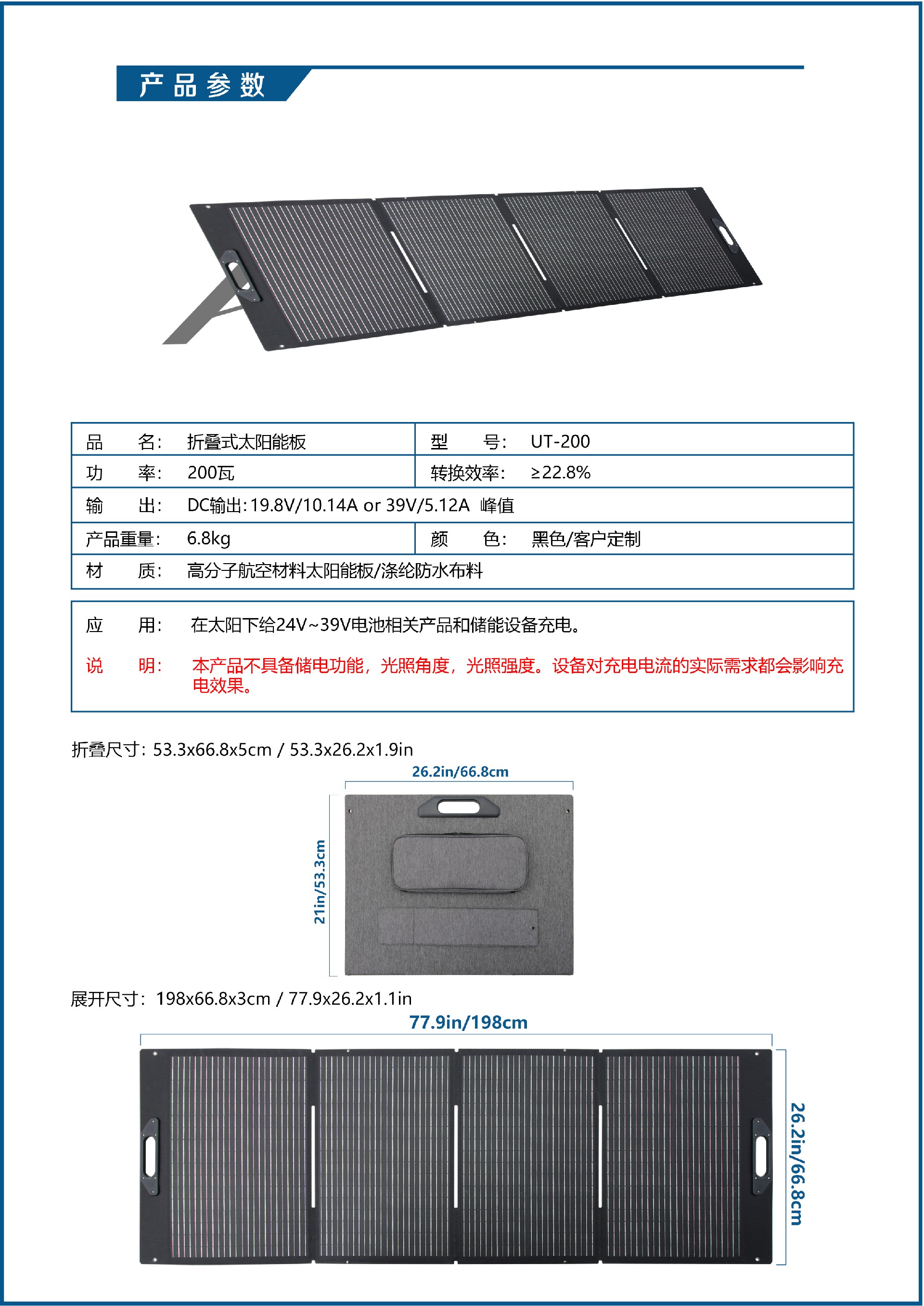 UT-200规格书-中.jpg